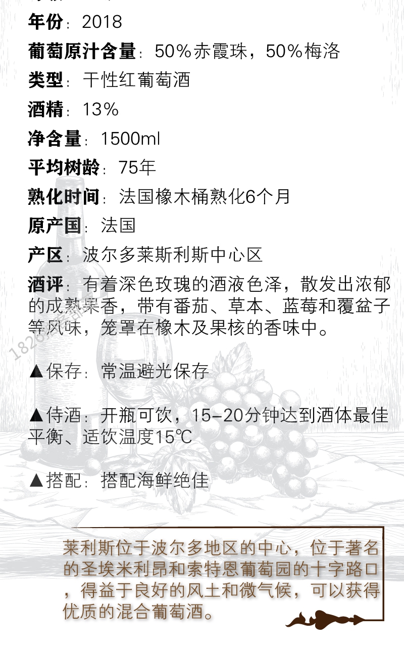 法国雷力士1.5L特装教皇宴会酒-2